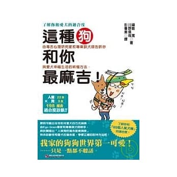 这种狗和你最麻吉！ pdf epub mobi 电子书 下载