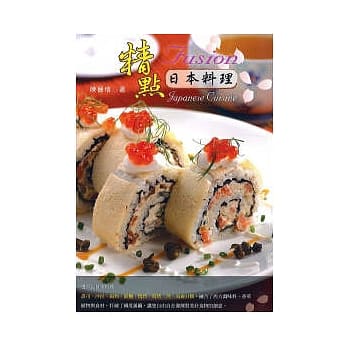 精点日本料理(二版) pdf epub mobi 电子书 下载