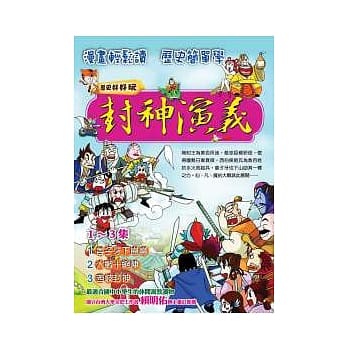 封神演义（盒装）1 ~ 3 pdf epub mobi 电子书 下载
