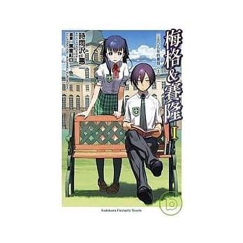 梅格＆赛隆 Ⅰ 三三○五年的暑假＜上＞ pdf epub mobi 电子书 下载