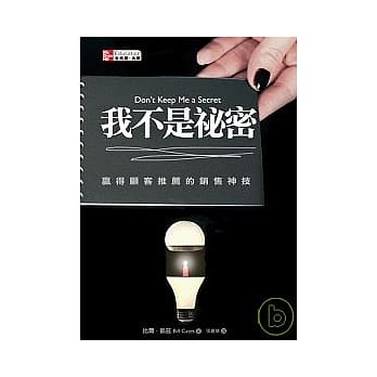 我不是祕密 pdf epub mobi 电子书 下载