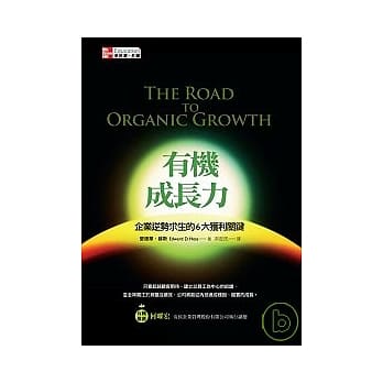 有机成长力 pdf epub mobi 电子书 下载