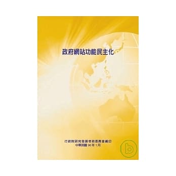 政府网站功能民主化 pdf epub mobi 电子书 下载
