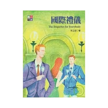 国际礼仪(第三版) pdf epub mobi 电子书 下载