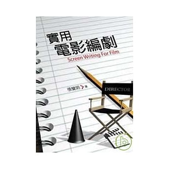实用电影编剧 pdf epub mobi 电子书 下载