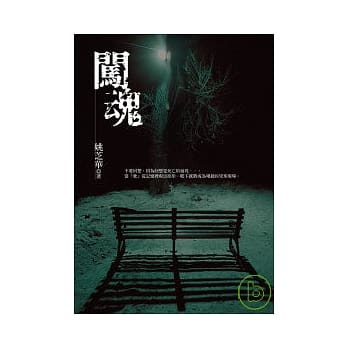 闯魂 pdf epub mobi 电子书 下载