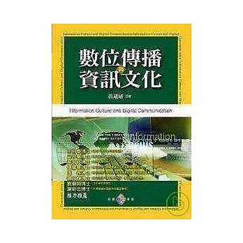 数位传播与资讯文化 pdf epub mobi 电子书 下载