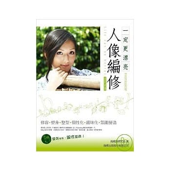 一定更漂亮! Photoshop 人像编修(附光碟) pdf epub mobi 电子书 下载