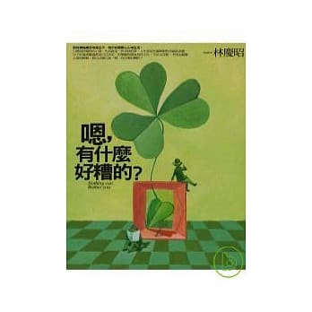嗯，有什么好糟的？ pdf epub mobi 电子书 下载