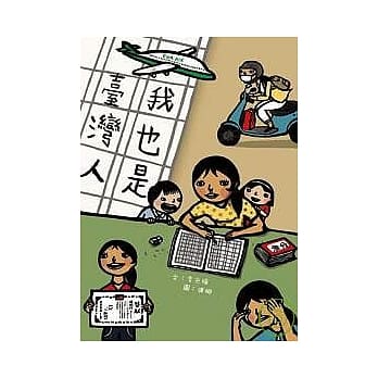 我也是台湾人 pdf epub mobi 电子书 下载