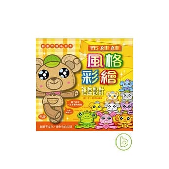 创意市集系列3－布娃娃风格彩绘．礼盒设计 pdf epub mobi 电子书 下载