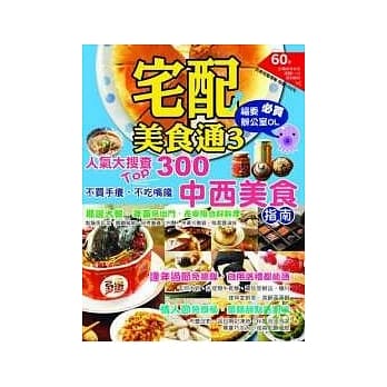 宅配美食通3 pdf epub mobi 电子书 下载