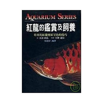 红龙的鑑赏及饲养 pdf epub mobi 电子书 下载