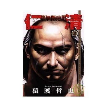 仁清 ~ 豪气伤疤男 3 pdf epub mobi 电子书 下载