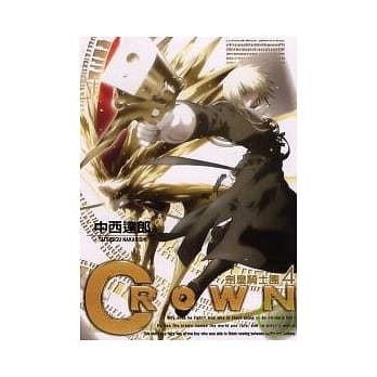 CROWN ~ 剑皇骑士团 ~ 4 pdf epub mobi 电子书 下载