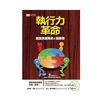 执行力革命：超高效团队的6个习惯 pdf epub mobi 电子书 下载