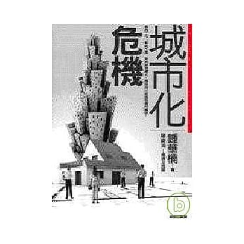 城市化危机 pdf epub mobi 电子书 下载