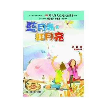 蓝月亮．红月亮 pdf epub mobi 电子书 下载