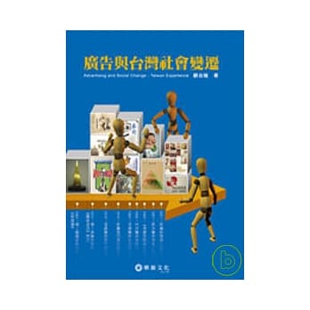 广告与台湾社会变迁 pdf epub mobi 电子书 下载