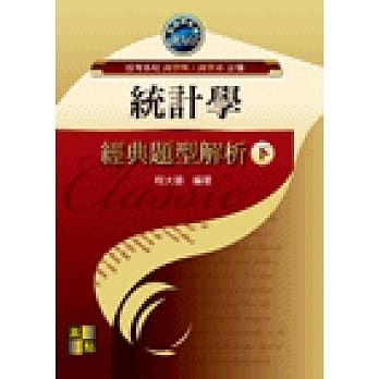 统计学经典题型解析(下) pdf epub mobi 电子书 下载