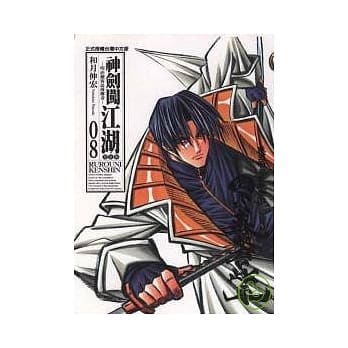 神剑闯江湖完全版 8 pdf epub mobi 电子书 下载