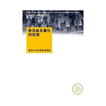 新自由主义化的空间：迈向不均地理发展理论 pdf epub mobi 电子书 下载