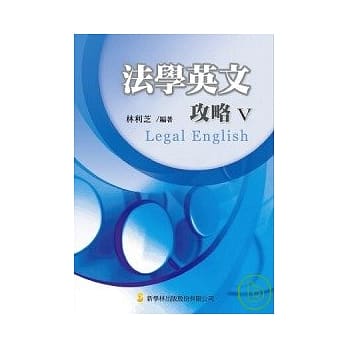 法学英文攻略-V pdf epub mobi 电子书 下载