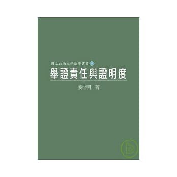 举证责任与证明度 pdf epub mobi 电子书 下载