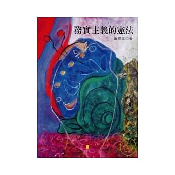 务实主义的宪法 pdf epub mobi 电子书 下载