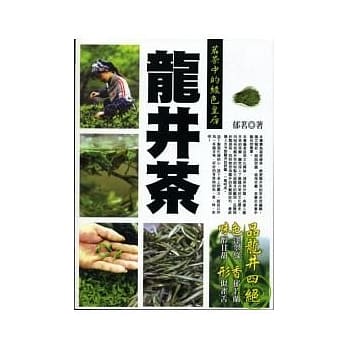 茗茶中的绿色皇后－龙井茶 pdf epub mobi 电子书 下载