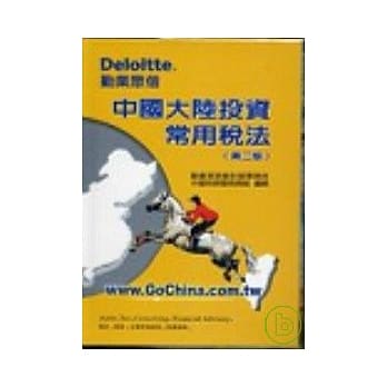 中国大陆投资常用税法（第二版） pdf epub mobi 电子书 下载