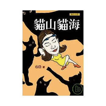 猫山猫海 pdf epub mobi 电子书 下载