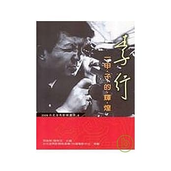 李行-一甲子的辉煌 pdf epub mobi 电子书 下载
