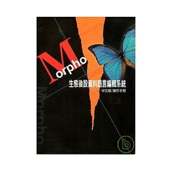 生态后设资料语言编辑系统中文版操作手册 pdf epub mobi 电子书 下载