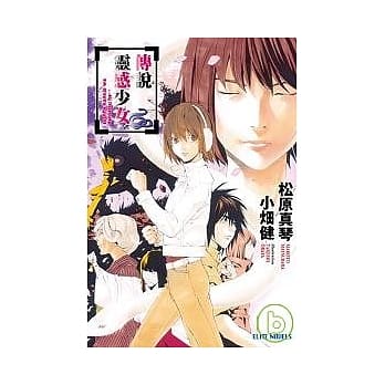 传说灵感少女 3完 pdf epub mobi 电子书 下载