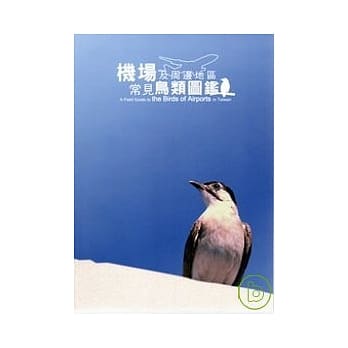 机场及週边地区常见鸟类图鑑 pdf epub mobi 电子书 下载
