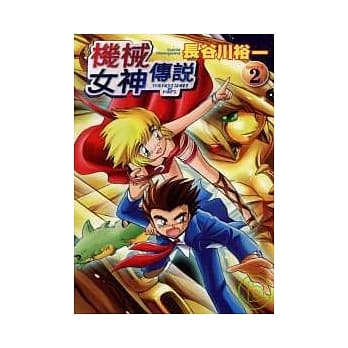 机械女神传说 2 pdf epub mobi 电子书 下载