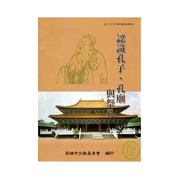 认识孔子孔庙与祭孔 pdf epub mobi 电子书 下载