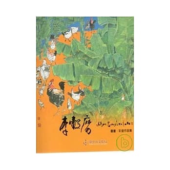 开门见山山外有山-李毂摩书画．彩瓷作品集 pdf epub mobi 电子书 下载
