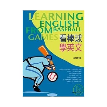 看棒球学英文-轻松学习棒球相关英文 pdf epub mobi 电子书 下载