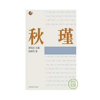 秋瑾 pdf epub mobi 电子书 下载