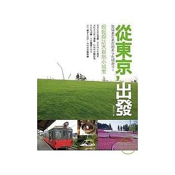 从东京出发 pdf epub mobi 电子书 下载