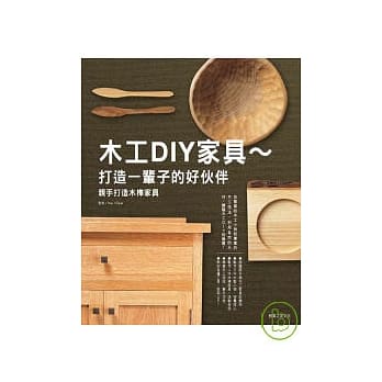 木工DIY家具 ~ 打造一辈子的好伙伴 pdf epub mobi 电子书 下载