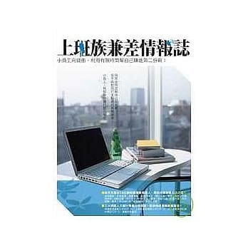 上班族兼差情报志 pdf epub mobi 电子书 下载