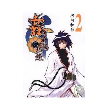 赛河原的试炼 2完 pdf epub mobi 电子书 下载