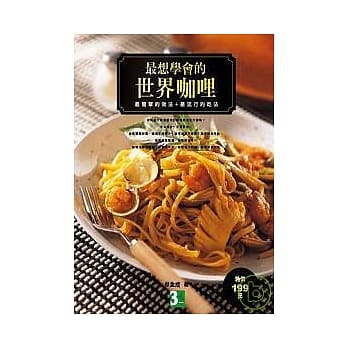 最想学会的世界咖哩：最简单的做法+最流行的吃法 pdf epub mobi 电子书 下载