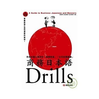商务日本语Drills(1CD) pdf epub mobi 电子书 下载