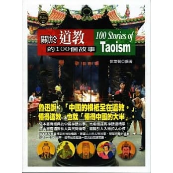 关于道教的100个故事 pdf epub mobi 电子书 下载