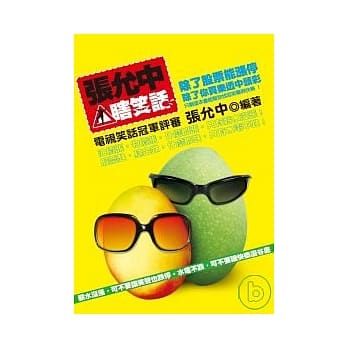 张允中瞎笑话 pdf epub mobi 电子书 下载
