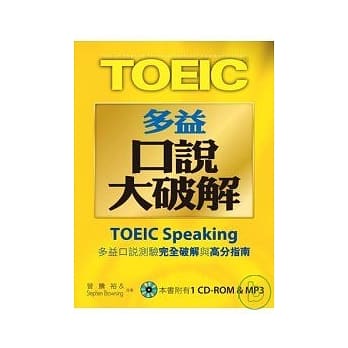 New TOEIC多益口说大破解(1CD-ROM & 1MP3) pdf epub mobi 电子书 下载
